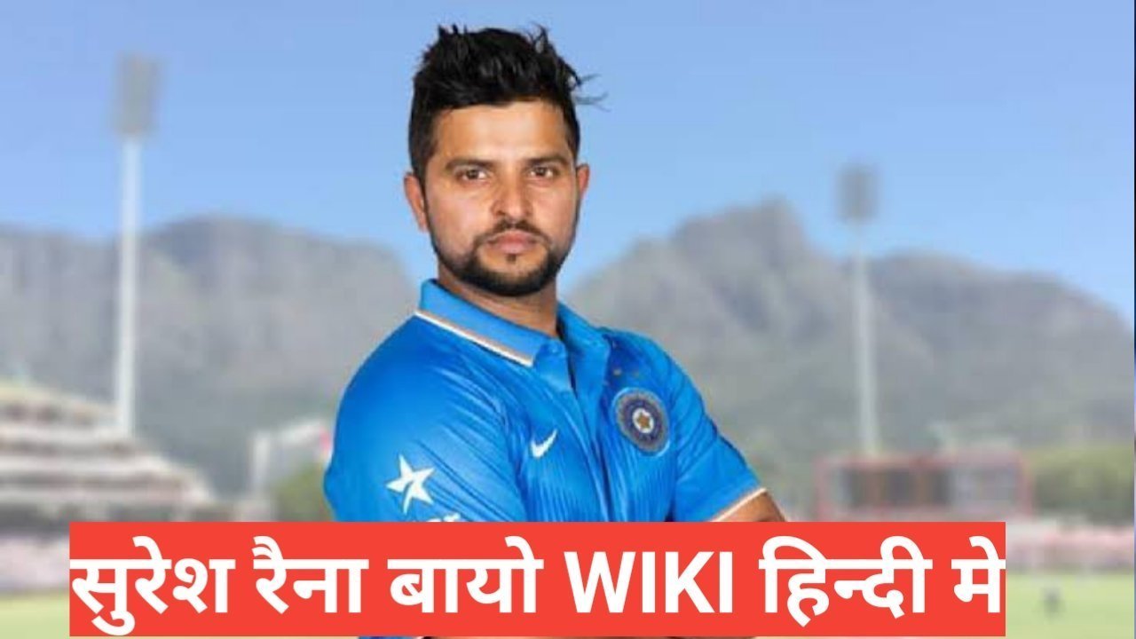 Suresh Raina biography hindi | Suresh Raina net worth Suresh Raina biography hindi