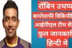 Robin Uthappa biography in hindi
