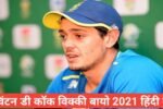quinton de kock biography in hindi