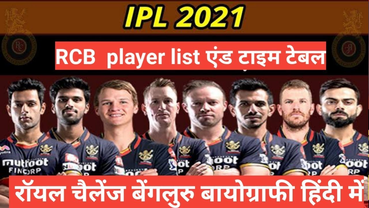 royal challengers bangalore biography in hindi | player name schedule time table 2025 royal challengers bangalore biography in hindi