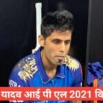 surya kumar yadav biography in hindi