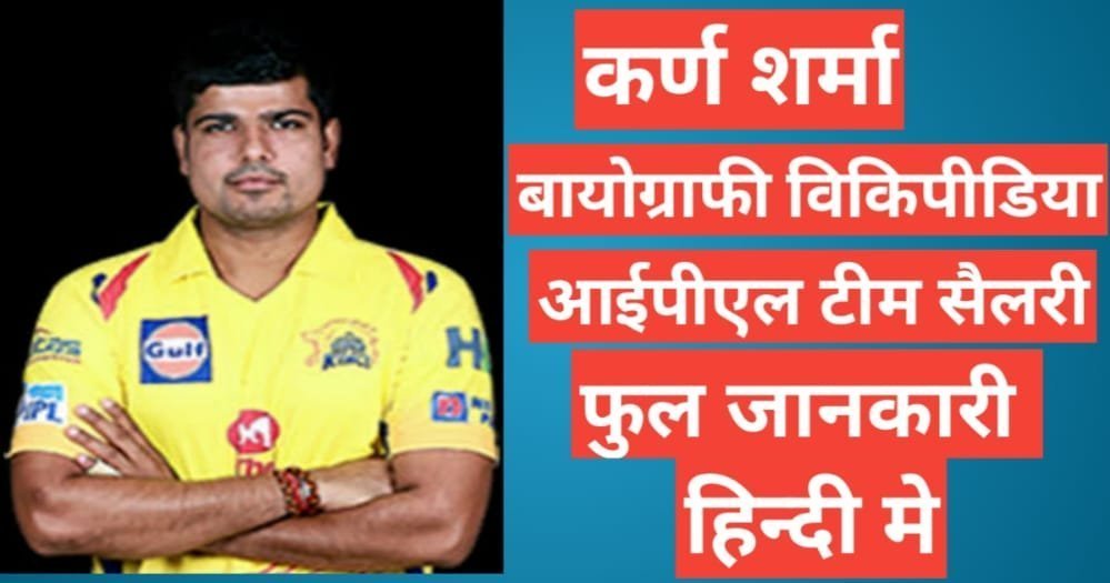 Karn Sharma biography in hindi | Karn Sharma net worth Karn Sharma biography in hindi