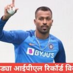 hardik pandya biography in hindi
