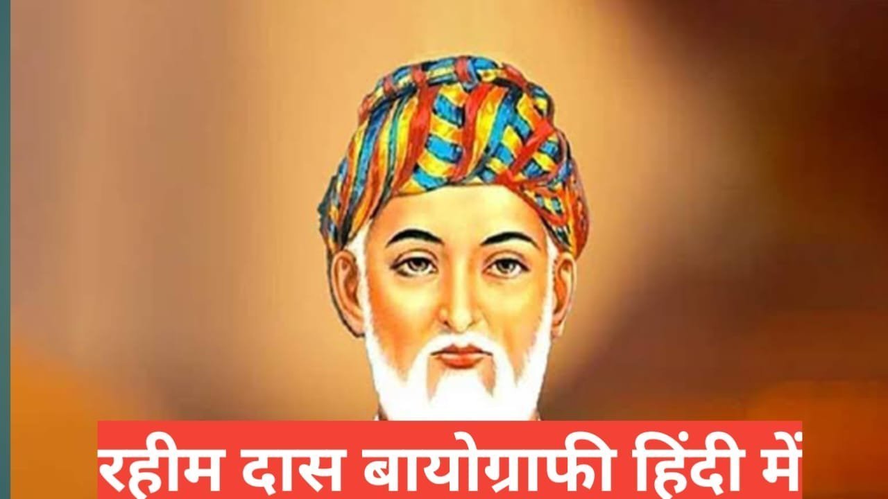 rahim das biography in hindi | रहीम का जीवन परिचय pdf rahim das biography in hindi