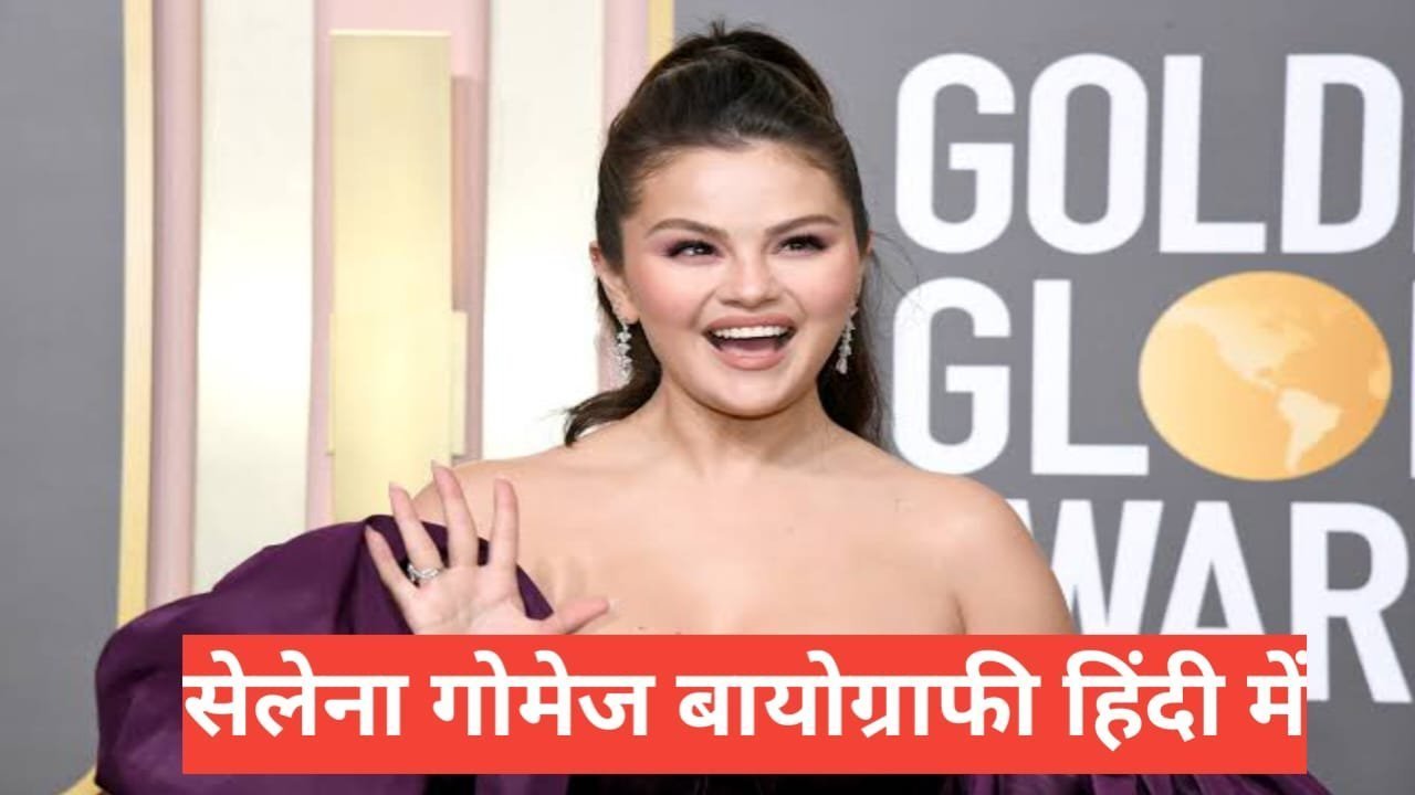 Selena Gomez biography in Hindi | Selena Gomez net worth Selena Gomez biography in Hindi
