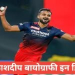 akash deep biography in hindi