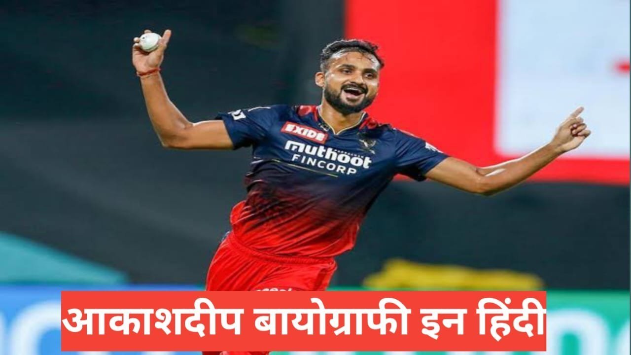 akash deep biography in hindi | akash deep net worth akash deep biography in hindi