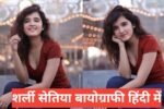 shirley setia biography in hindi