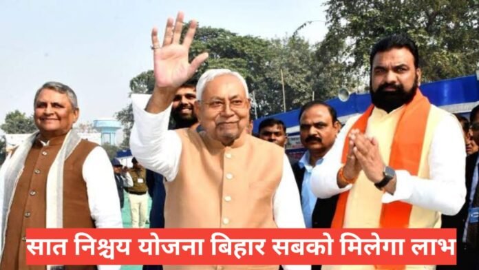 Saat Nischay Yojana bihar