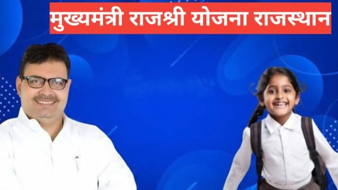 Mukhyamantri Rajshree Yojana Rajasthan