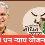 Godhan Nyay Yojana