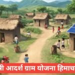 Mukhya Mantri Adarsh Gram Yojana Himachal Pradesh