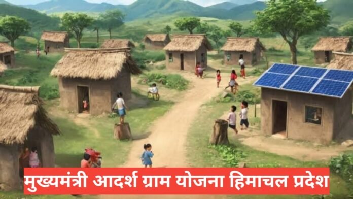 Mukhya Mantri Adarsh Gram Yojana Himachal Pradesh