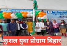 Kushal Yuva Program Bihar 2026 – फ्री ट्रेनिंग, रजिस्ट्रेशन और पूरी जानकारी Kushal Yuva Program Bihar