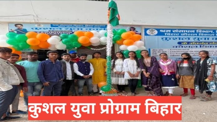 Kushal Yuva Program Bihar Kushal Yuva Program Bihar