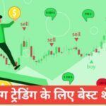 Swing Trading ke Liye Best Share Kaise Chune